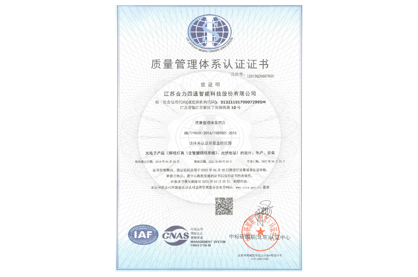 質(zhì)量管理體系認(rèn)證證書